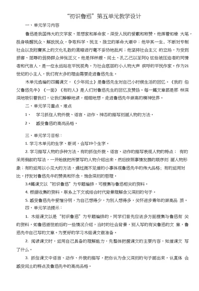 六上第五单元教学设计