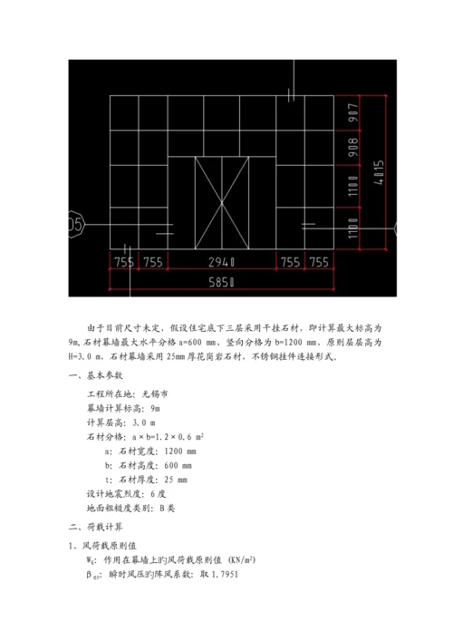 外墙石材结构计算书.docx