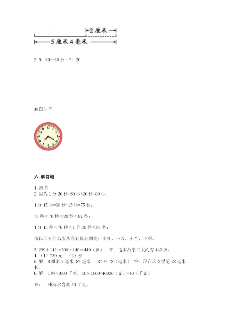 人教版三年级上册数学期中测试卷及答案解析.docx