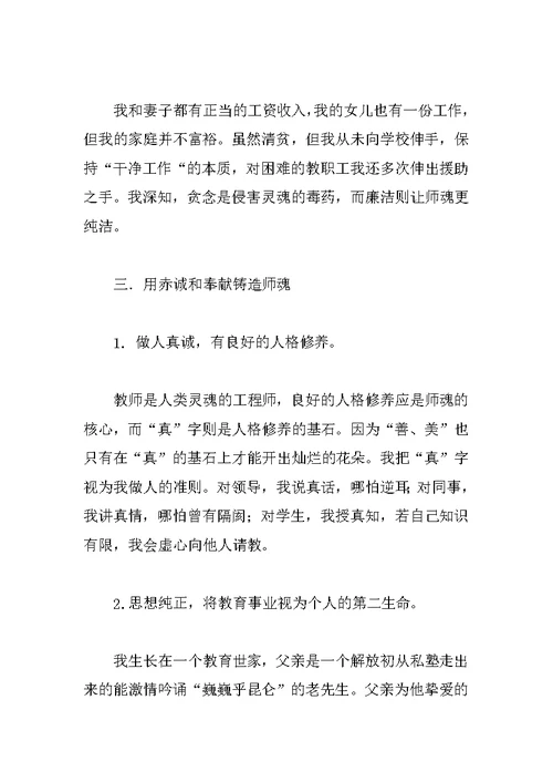 中学高级教师专业技术工作个人总结