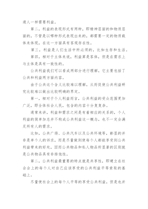 公共管理公共利益论文.docx