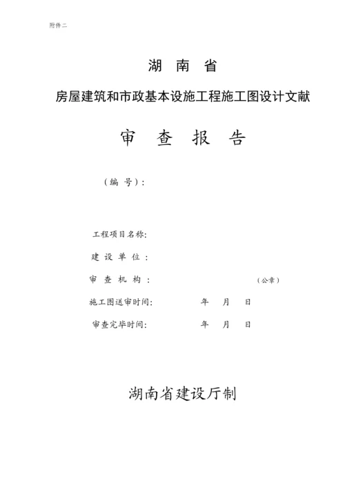 湖南综合施工图审查标准流程.docx