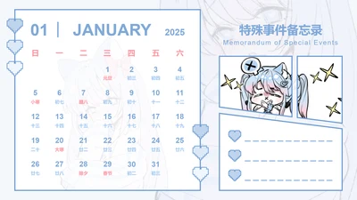 次元少女插画风蛇年日历一月