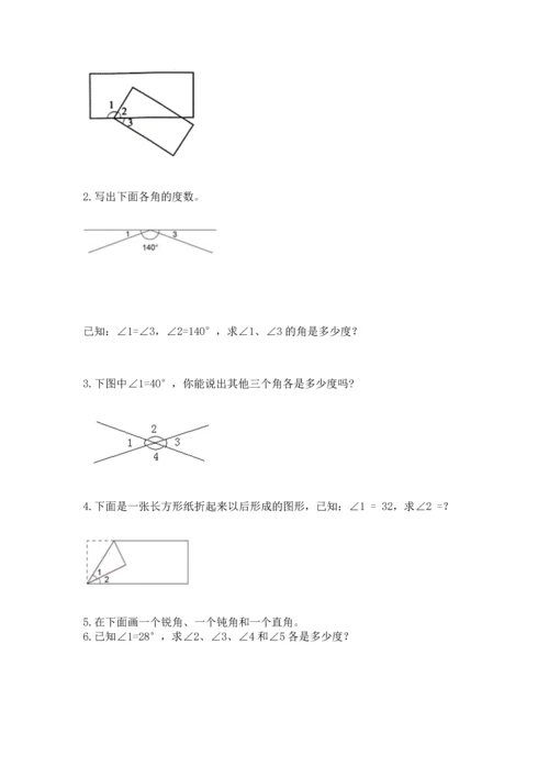 北京版四年级上册数学第四单元 线与角 测试卷（名师推荐）.docx