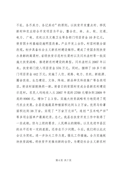 全省扶贫工作会议会经验材料之十三 (5).docx