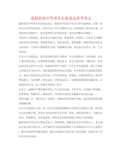 精编的高中毕业生自我鉴定参考范文.docx