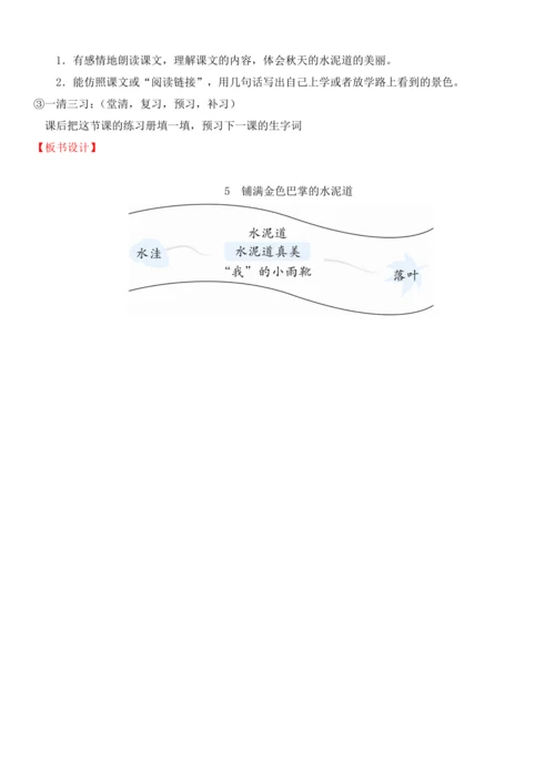5.铺满金色巴掌的水泥道   教案