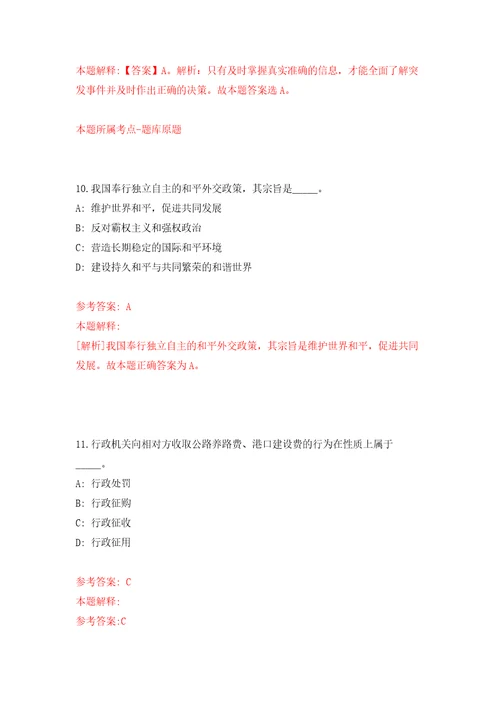 2021年12月广东东莞市残疾人托养中心第二次公开招聘聘用人员5人模拟强化试卷