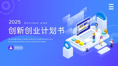 蓝色互联网行业创新创业计划书PPT模板