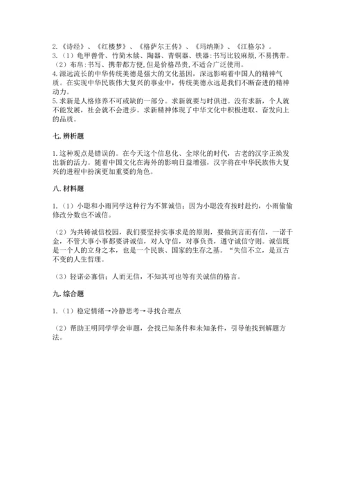 五年级上册道德与法治第四单元骄人祖先 灿烂文化测试卷a4版.docx