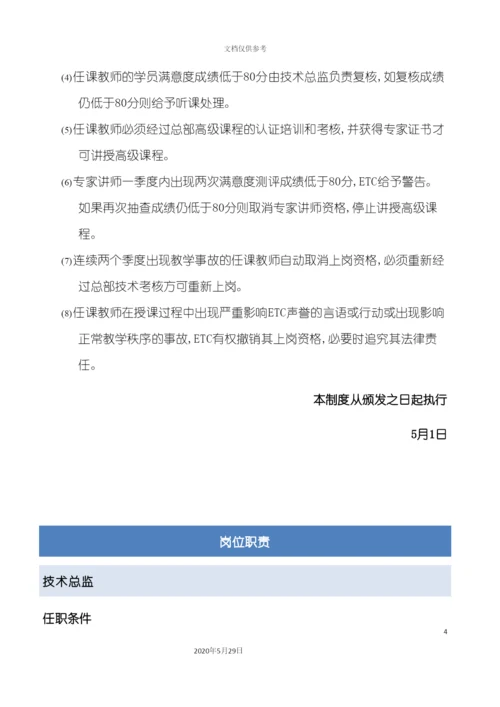 ETC教学质量管理手册.docx