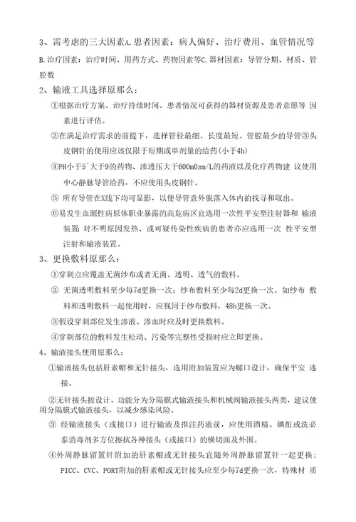 静脉输液工具的合理选择