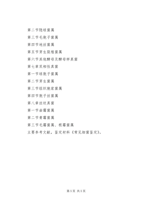 全自动细菌鉴定仪 (3).docx