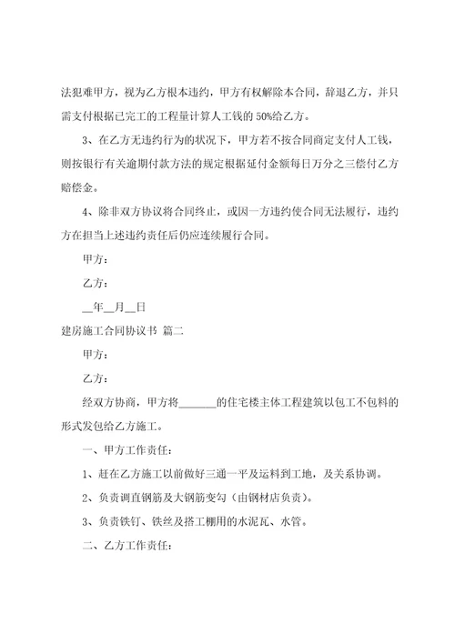 农村建房承包合同书范文6篇2023年7篇