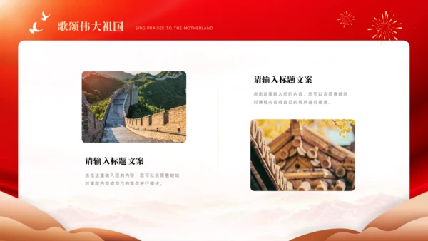 国庆节PPT模板