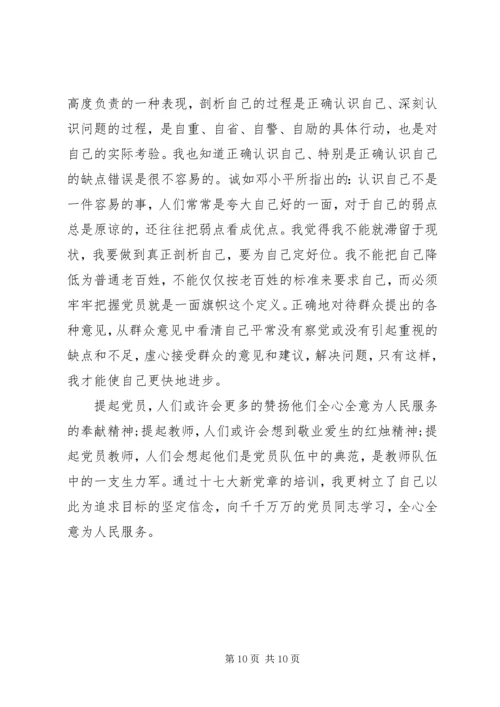 学习新党章心得体会 (31).docx