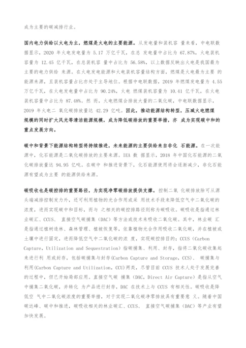 环保公用行业低碳投资策略-碳中和浪潮时势渐成-把握发展机遇期.docx