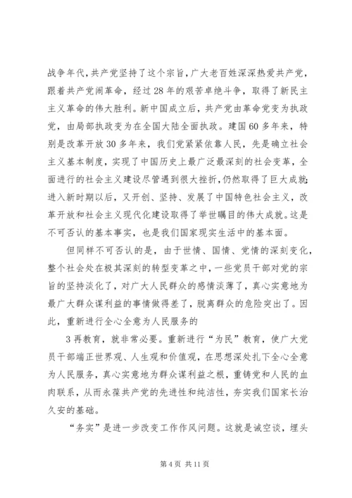 群众路线教育实践活动专题党课讲稿.docx