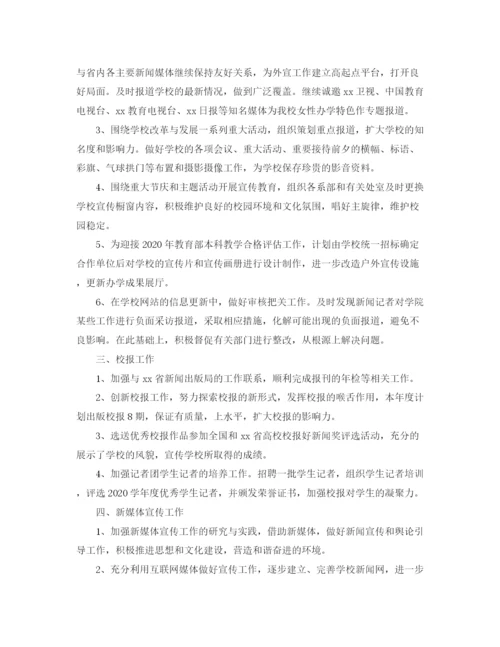 精编之宣传统战部工作计划范文.docx