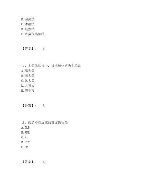 中药学类之中药学士题库题库附参考答案实用