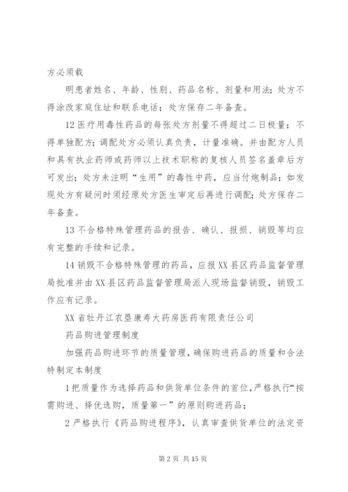 特殊管理药品管理制度.docx