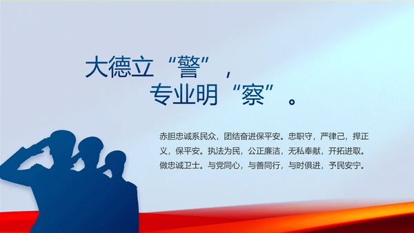 蓝色警察公安机关年终工作总结PPT动态模板