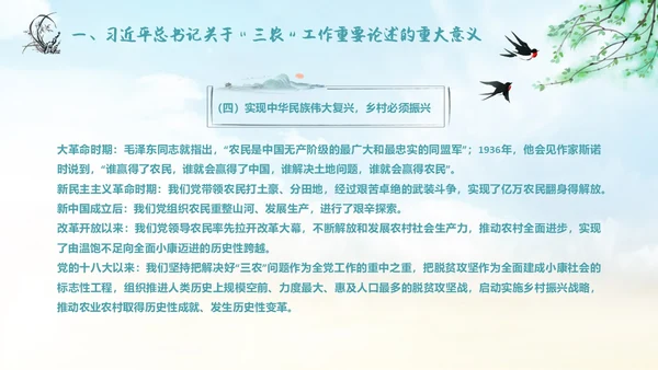水墨山水背景学习于三农工作精神PPT