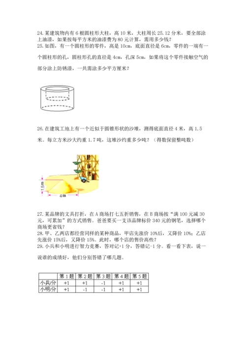 六年级小升初数学解决问题50道（预热题）.docx