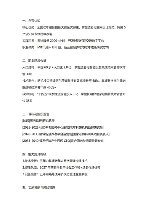 大学生职业生涯规划书(老年学专业)