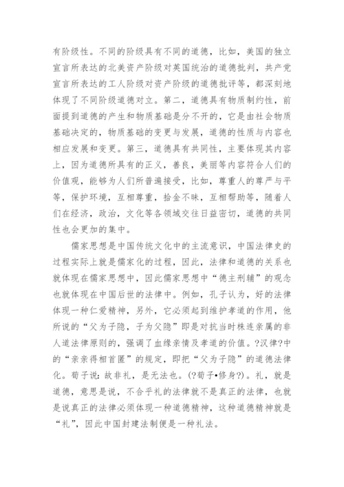 论法与道德的关系论文.docx