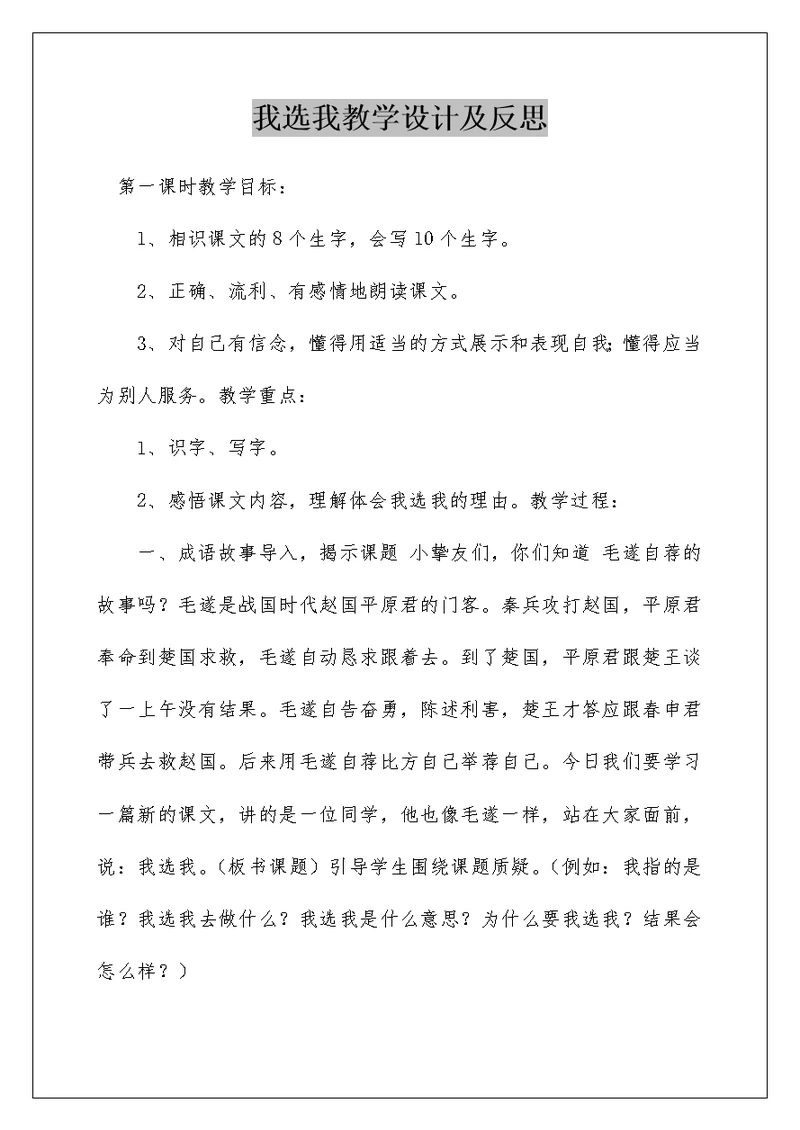 我选我教学设计及反思