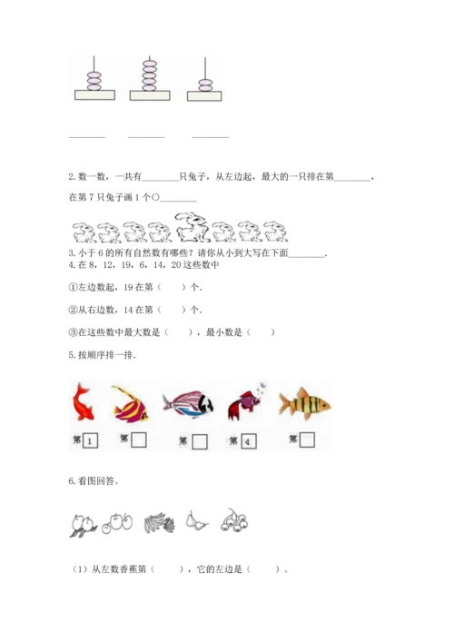 北师大版一年级上册数学期中测试卷（综合卷）.docx