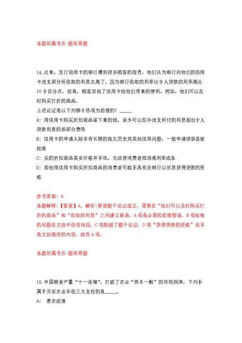 2022年02月浙江温州铁路南站综合管理中心招考聘用管理服务大队队员、内勤人员方案练习题及答案（第9版）