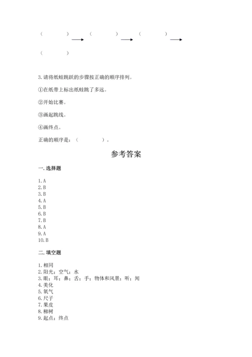 教科版一年级上册科学期末测试卷附完整答案（夺冠系列）.docx