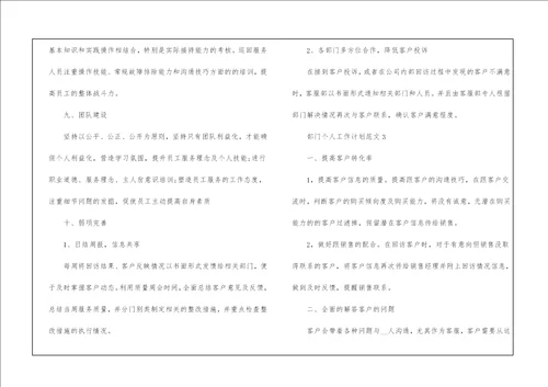 部门个人工作计划5篇