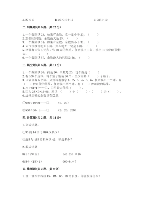 苏教版数学四年级上册期末测试卷附答案【能力提升】.docx