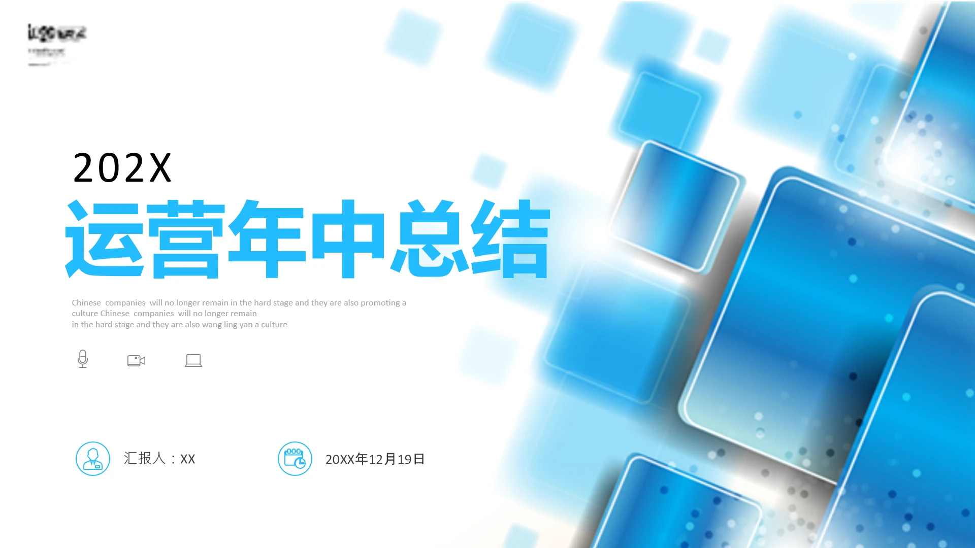 运营岗位年中总结运营部门工作总结汇报通用PPT模版