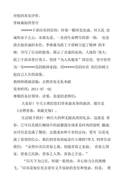 学校李林森心得体会