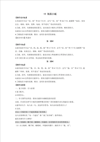 海滨小城第二课时公开课教案