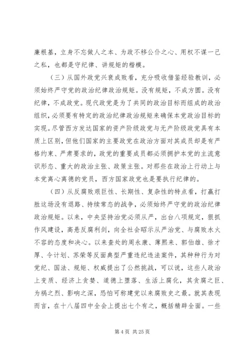 遵守党的政治纪律方面的问题分析.docx