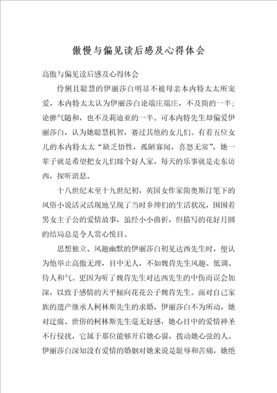 傲慢与偏见读后感及心得体会