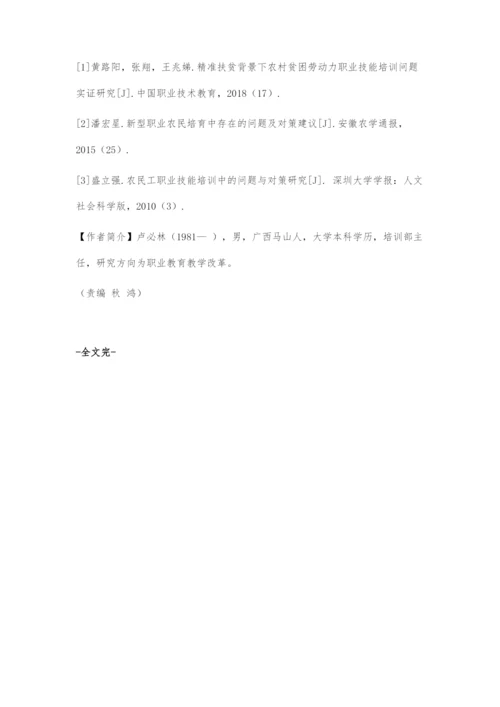 乡村振兴背景下农村劳动力电工培训策略.docx