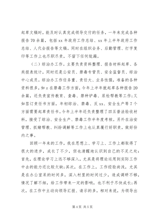 公务员年终工作考核.docx