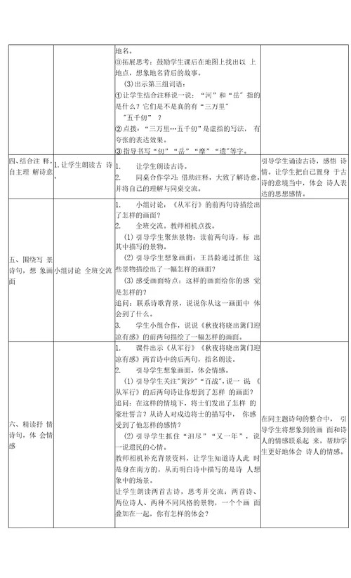 部编版五年级语文第9课古诗三首教学设计