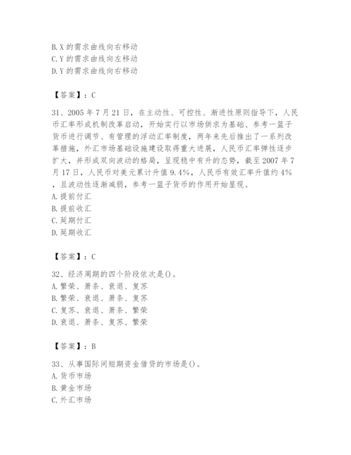 2024年国家电网招聘之金融类题库及参考答案【能力提升】.docx