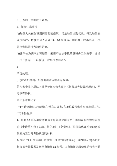 指纹考勤机管理规定.docx