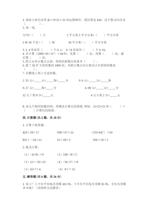 人教版数学四年级下册期中测试卷含答案（巩固）.docx