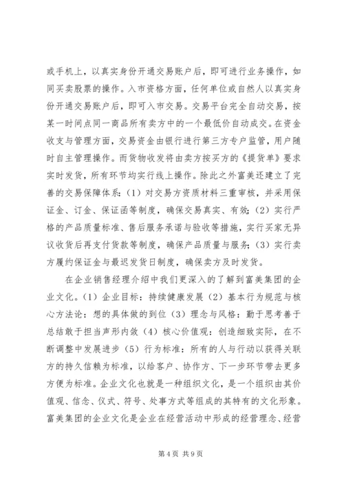 富美科技参观心得.docx