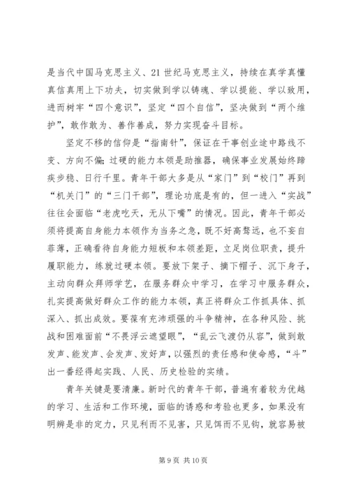 继承和发扬五四精神心得5篇.docx