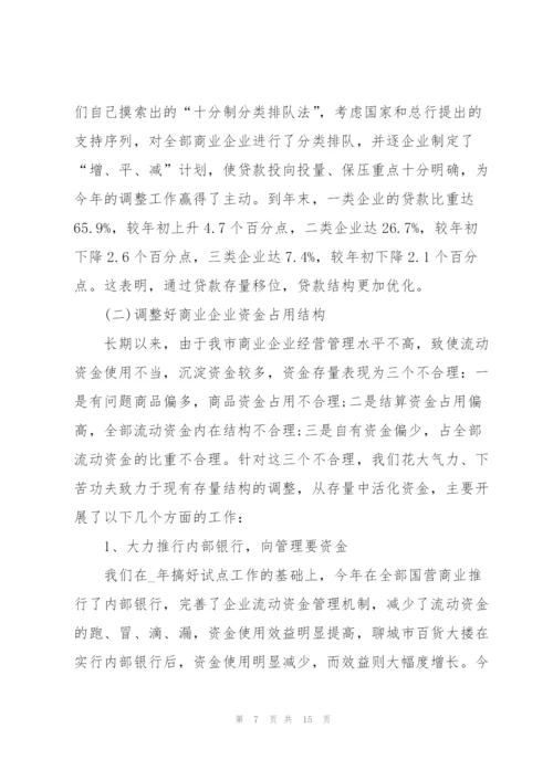 银行员工的个人述职报告.docx